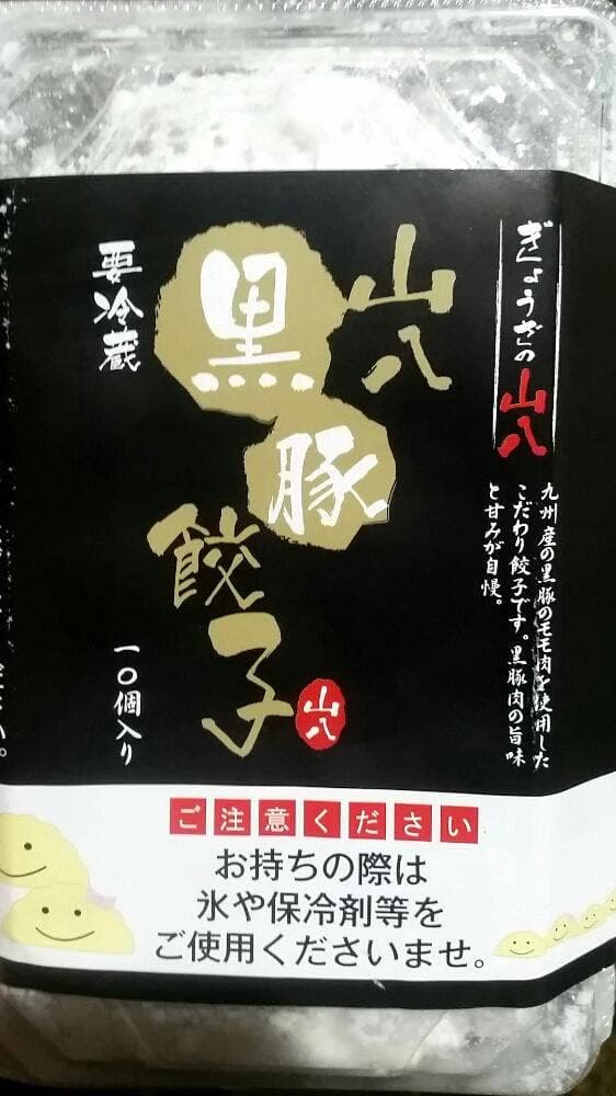 ぎょうざの山八 - サブ画像3