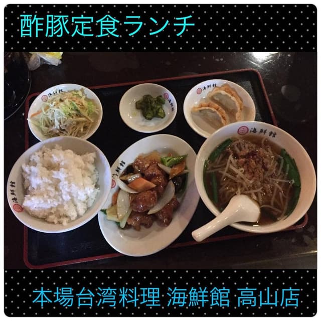 本場台湾料理海鮮館 高山店 - サブ画像1