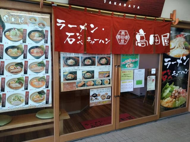 高田家 - サブ画像2