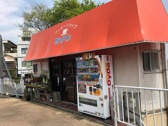 コーヒーショップおがわ - サブ画像1