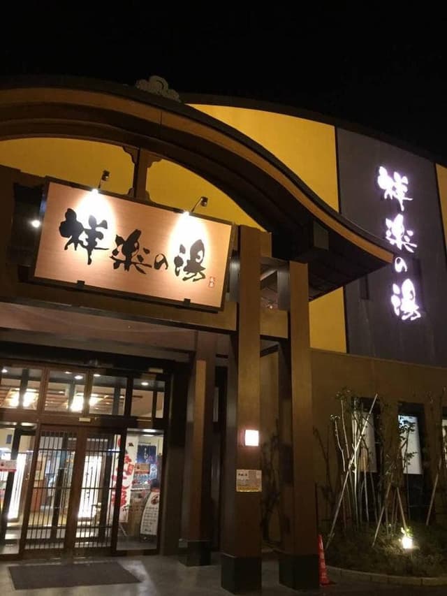 祥楽の湯 祥楽亭 - サブ画像3