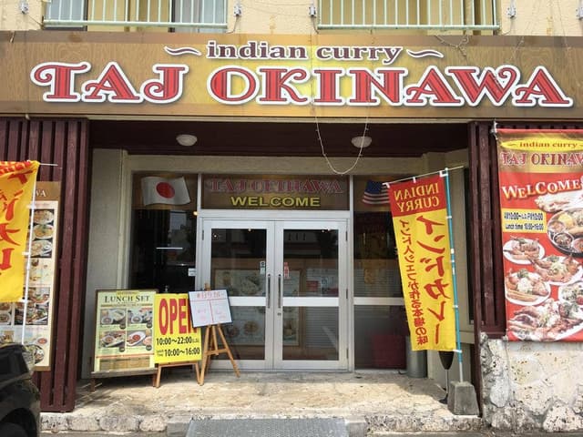 本場インドカレー TAJ OKINAWA - サブ画像1