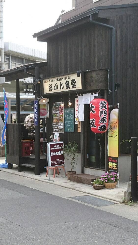 おかん食堂 - サブ画像2
