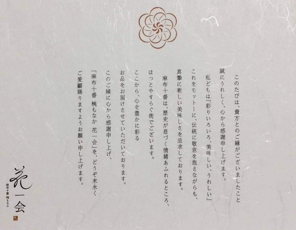 花一会 松坂屋名古屋店
