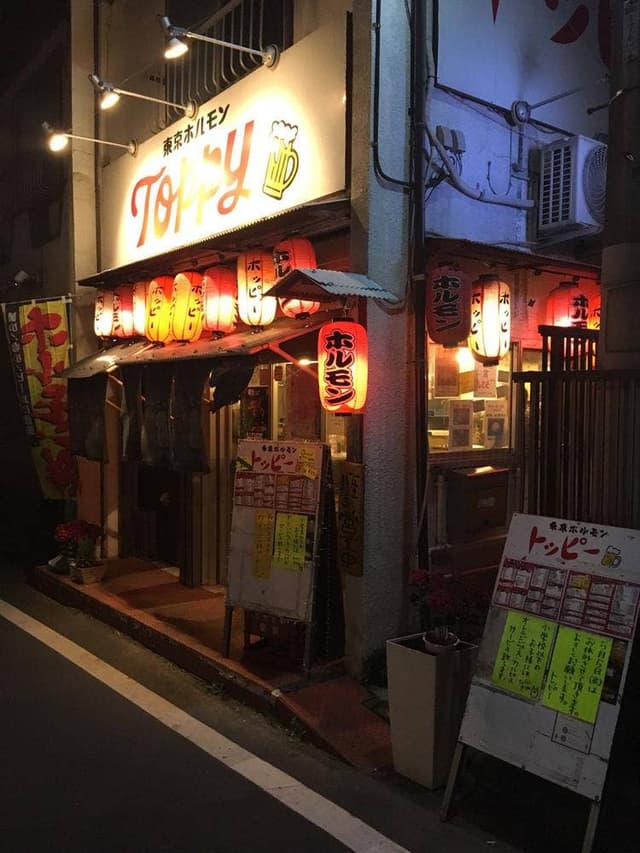 東京ホルモントッピー - サブ画像2