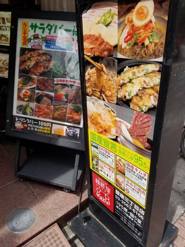 韓豚屋 銀座三丁目店 - サブ画像3