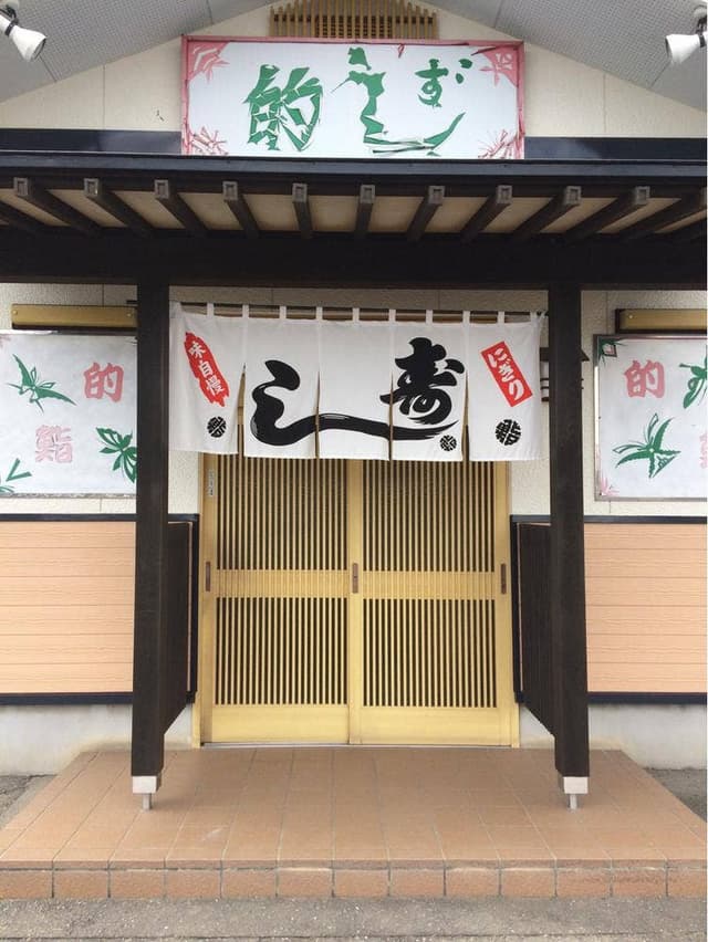 的寿し - サブ画像1