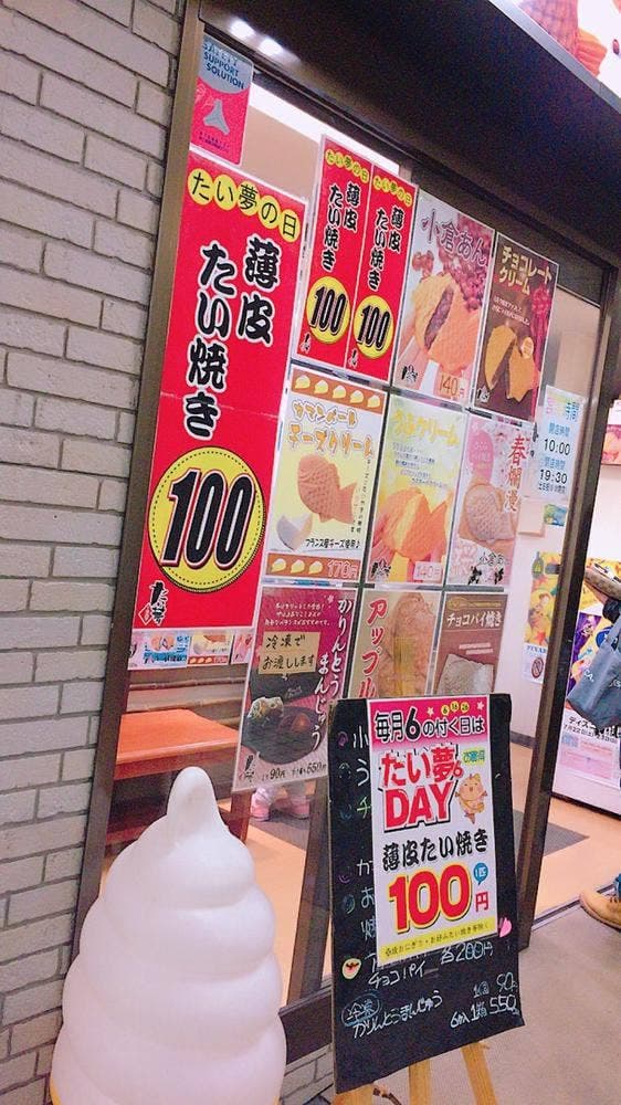 たい夢 白石バスターミナル店 - サブ画像2