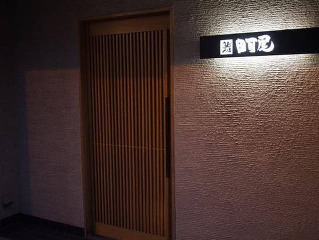 鮨 田可尾 - サブ画像3