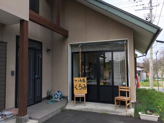 ケーキ屋 くるみ - サブ画像2