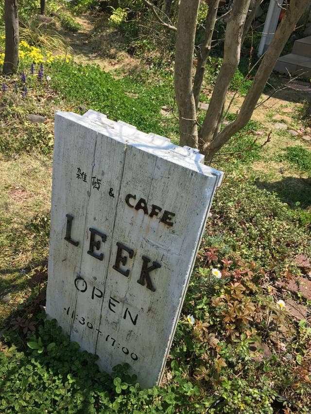 cafe leek - サブ画像1