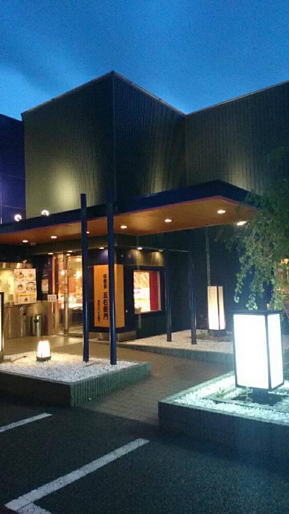 洋麺屋 五右衛門 稲毛店 - サブ画像2