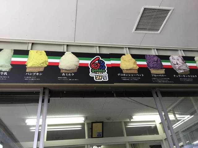 ジェラート工房 小布施屋 - サブ画像3