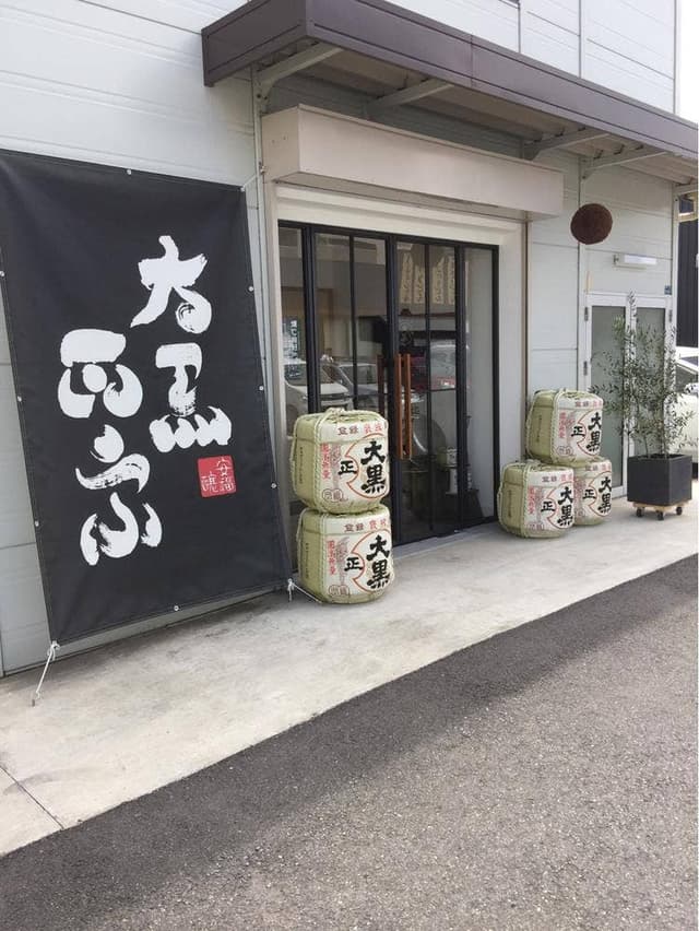 安福又四郎商店 - サブ画像1