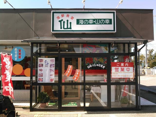 海鮮食堂仙 - サブ画像3
