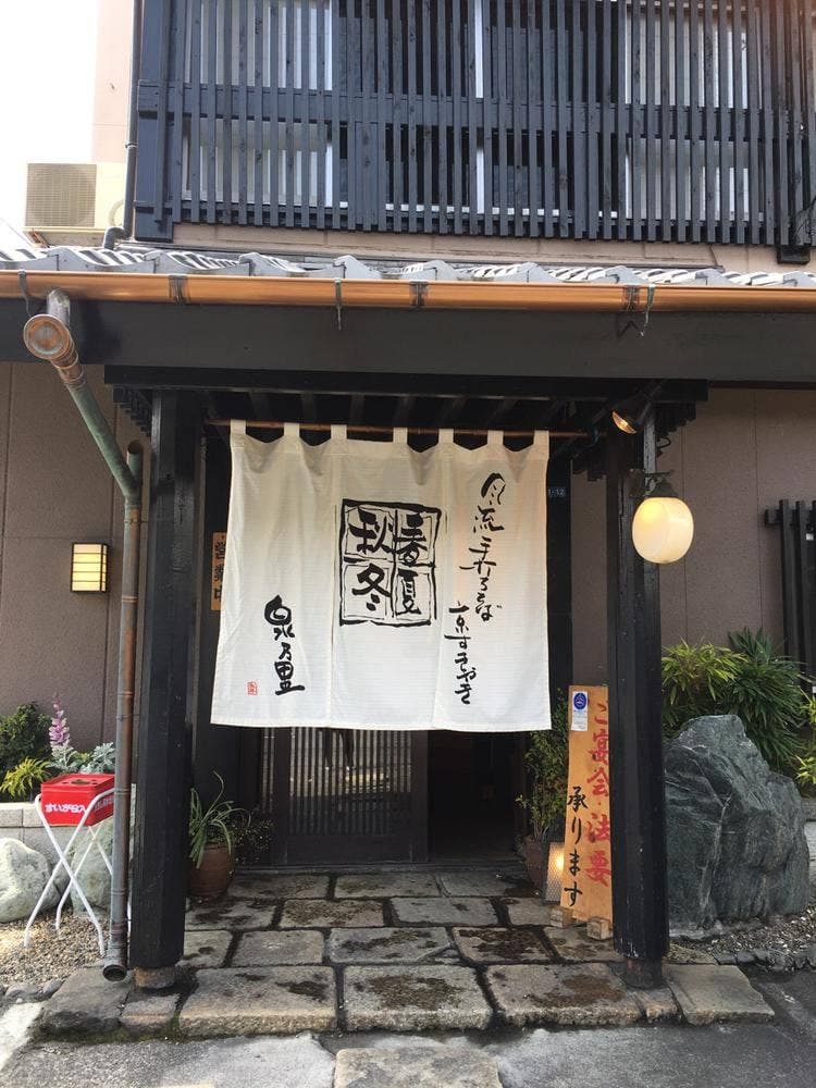 泉の里