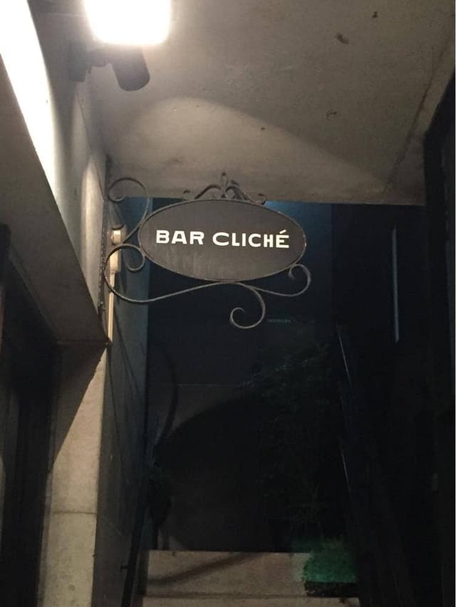 BAR CLICHÉ - サブ画像3