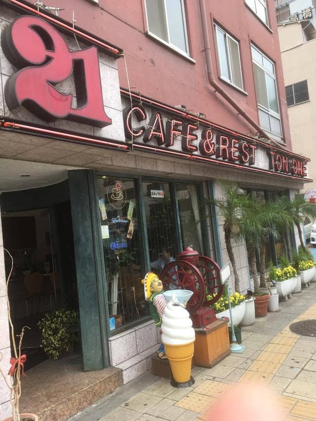 Cafe & Rest 21 - サブ画像2