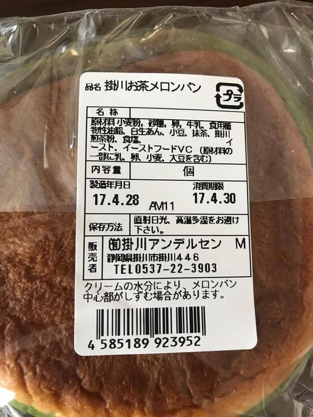 掛川アンデルセン 連雀店 - サブ画像2