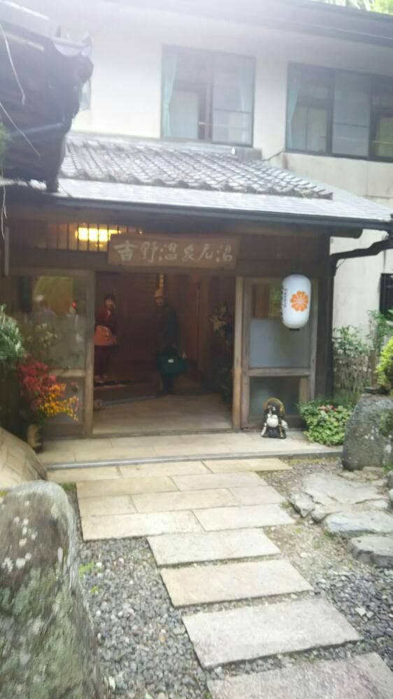 吉野温泉元湯 - サブ画像2