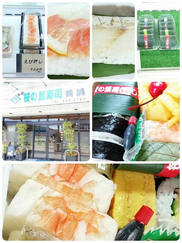 笹の葉寿司美浜本店