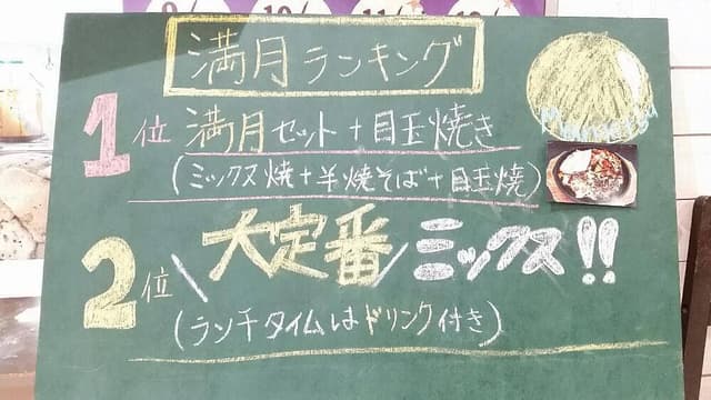 満月のお好み焼オプシアミスミ店 - サブ画像3