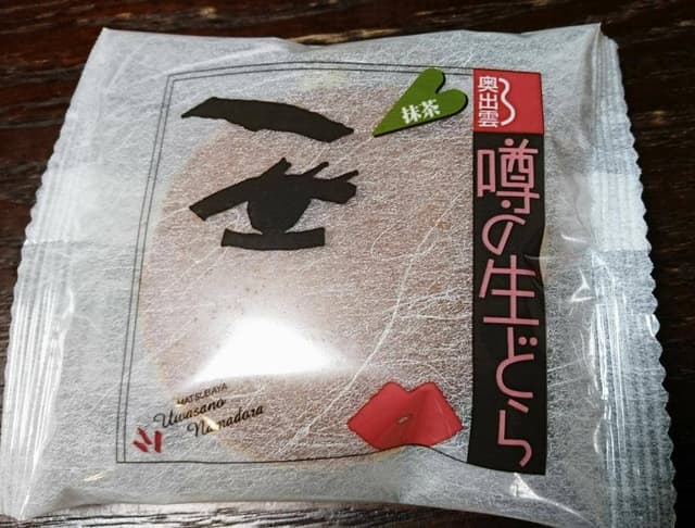 松葉屋 横田本店 - サブ画像1