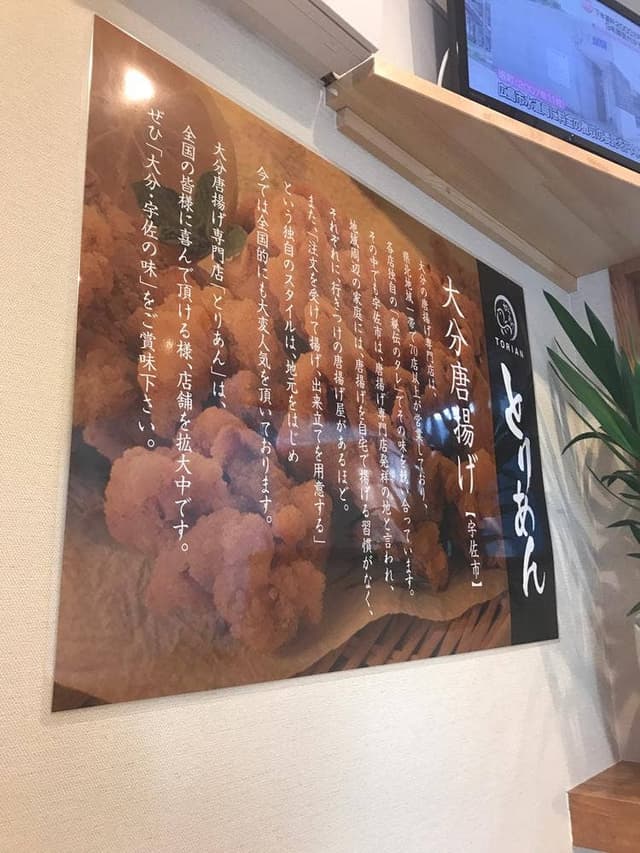 大分唐揚げ専門店 とりあん 東雲店 - サブ画像1