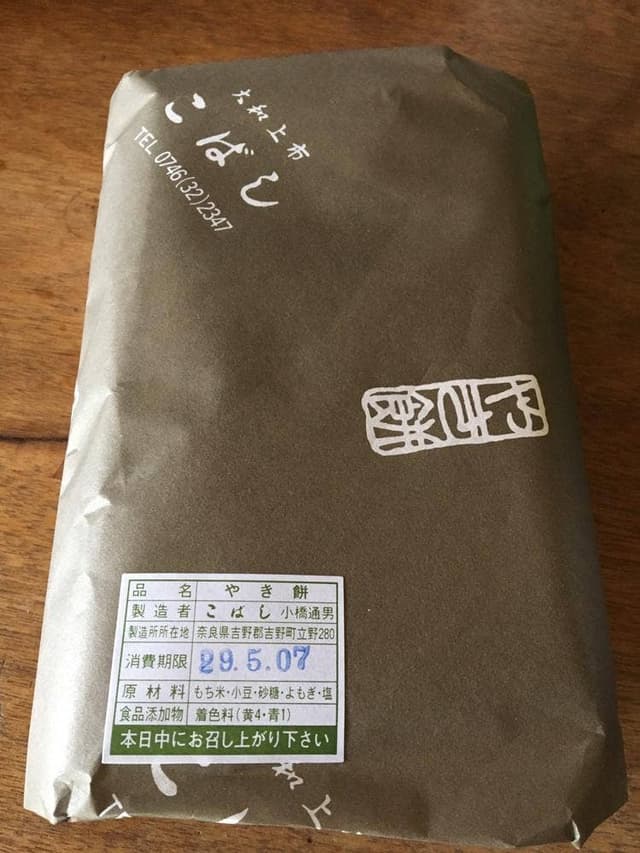 こばし餅店 - サブ画像2