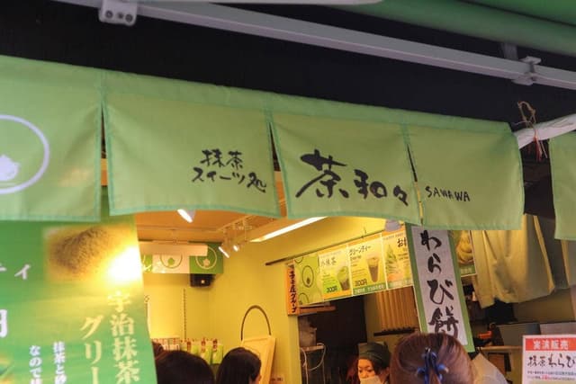 抹茶スイーツ処 茶和々 銀閣寺店 - サブ画像2