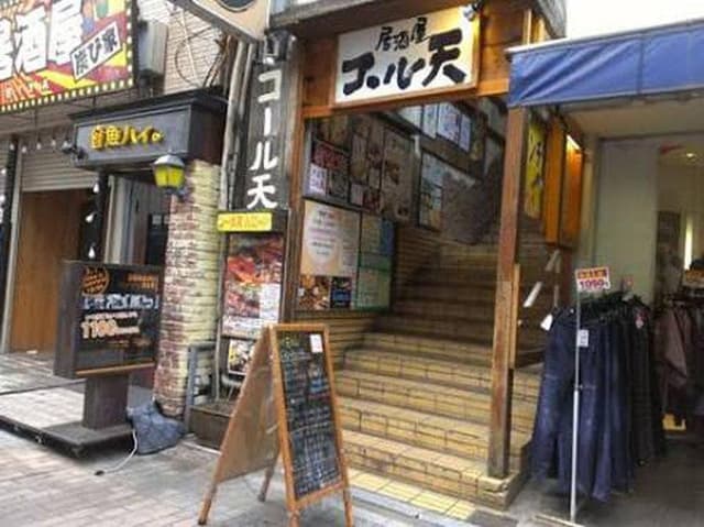 居酒屋 コール天 魚町店 - サブ画像3