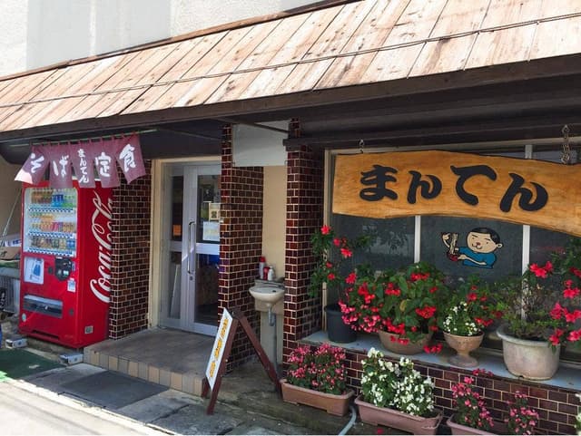 まんてん - サブ画像3