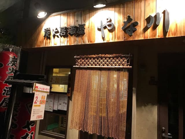 炭火居酒屋 やな川 - サブ画像2