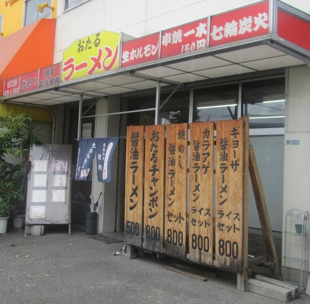 おたるラーメン食堂 - サブ画像1