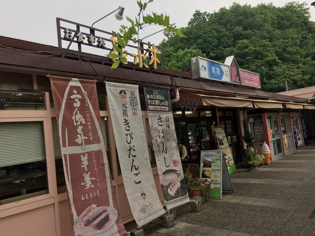 花水木 真庭PA下り - サブ画像2