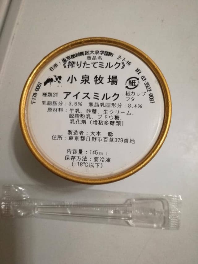 小泉牧場 - サブ画像1