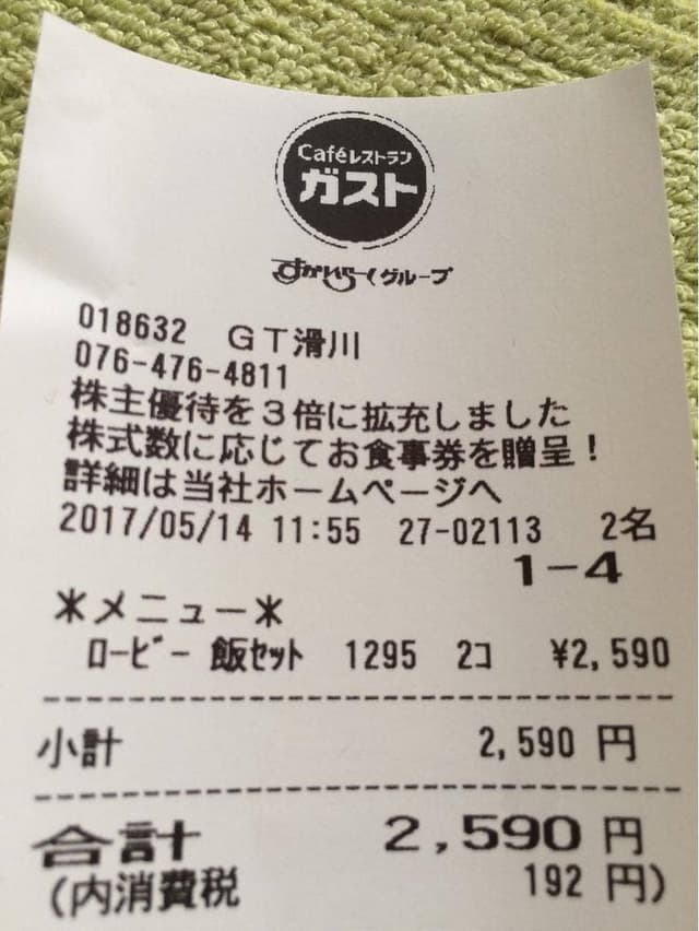 ガスト 滑川店 - サブ画像3