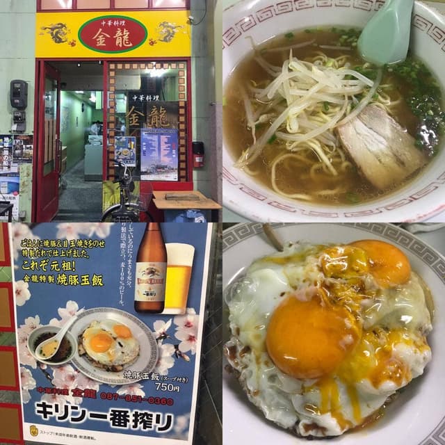 金龍 - サブ画像3