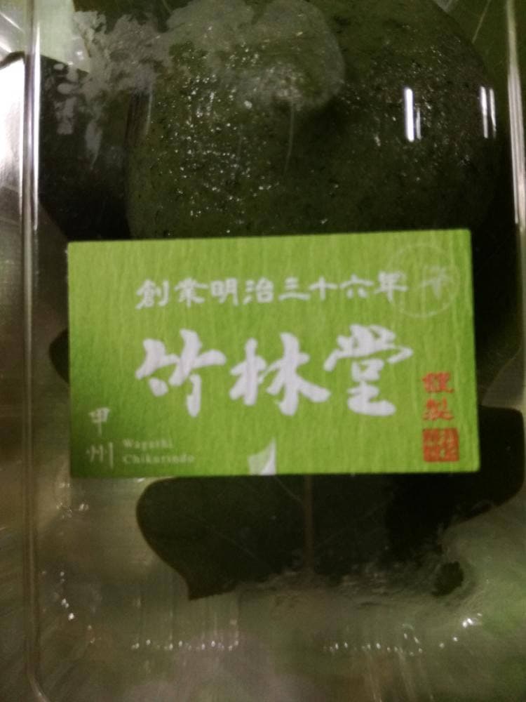 竹林堂