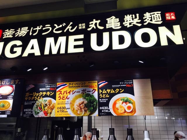 MARUGAMEUDON イオンモール名古屋茶屋店 - サブ画像3