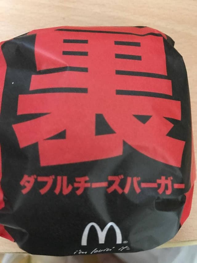 マクドナルド 浦和仲町店 - サブ画像1