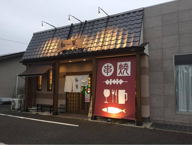 串焼 和楽 - サブ画像3