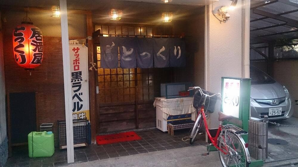 とっくり