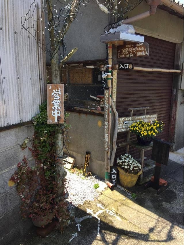 民家れすとらん 大山 - サブ画像1