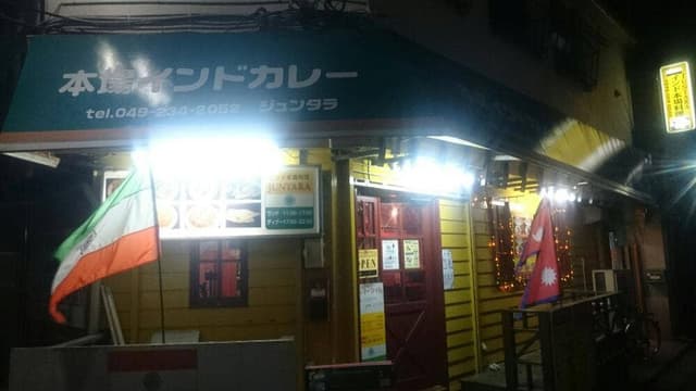 インディアンレストラン・ジュンタラ - サブ画像2