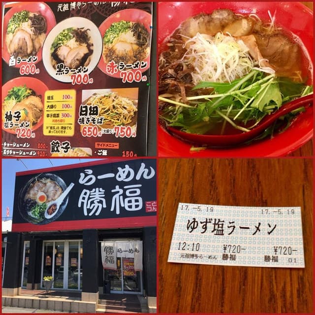 勝福 - サブ画像3