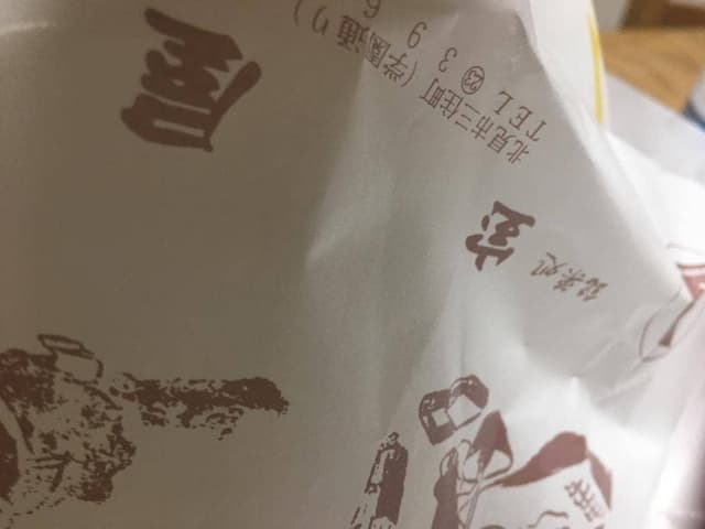 銘菓処宝屋 - サブ画像2