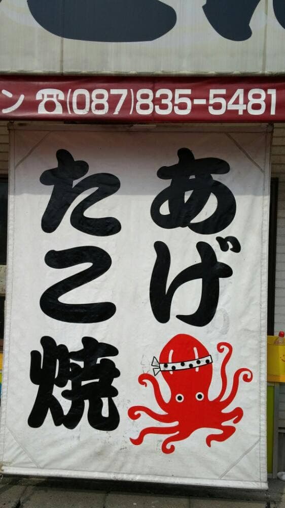 たこやきマークン - サブ画像1