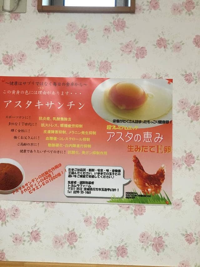 アスタの恵み トヨムラファーム直売所 - サブ画像3