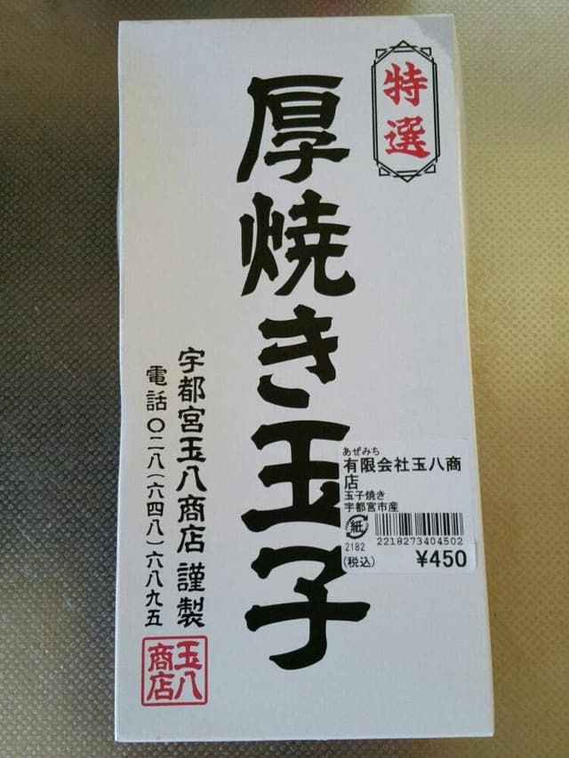 玉八商店 - サブ画像1